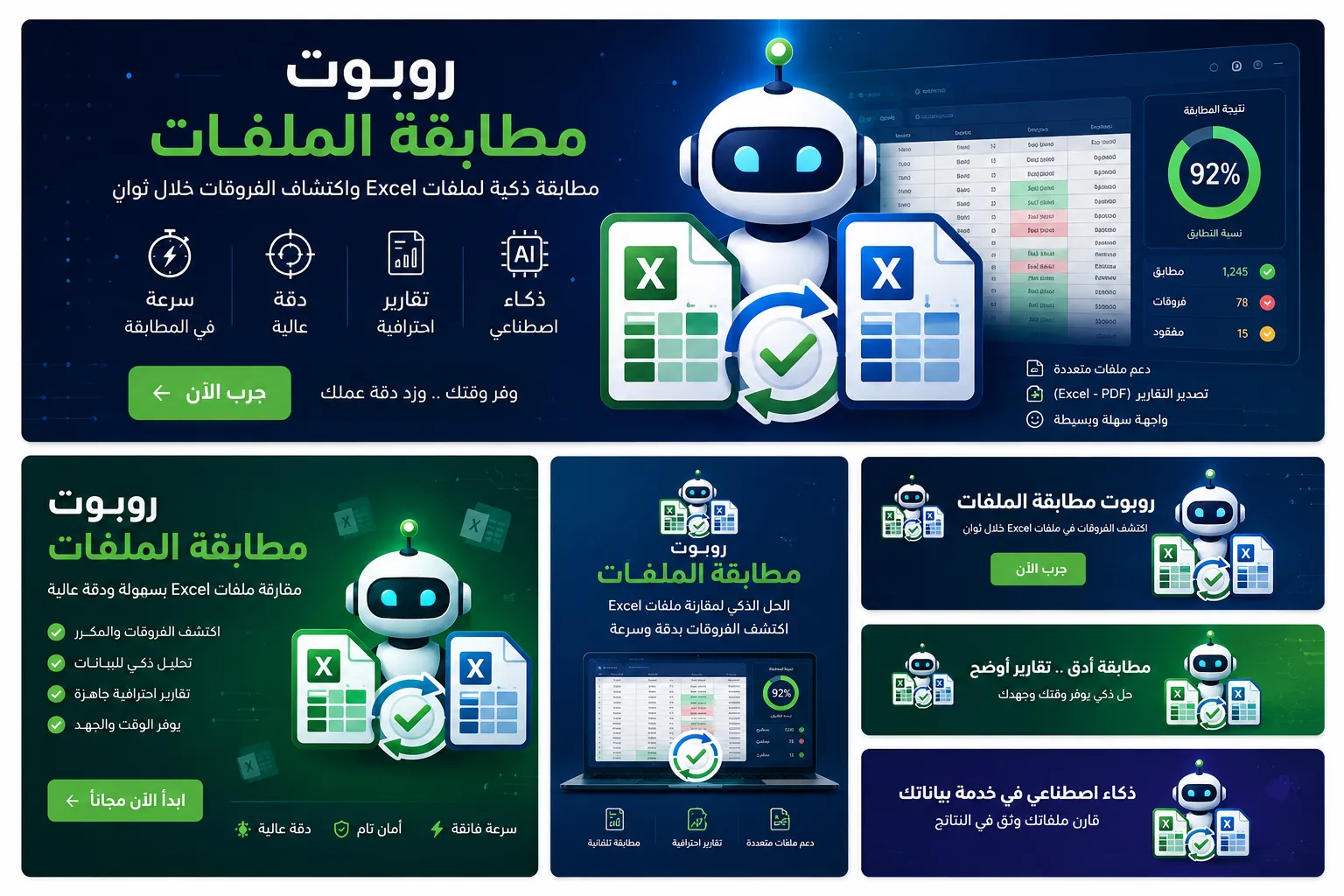 مقارنة بين ملفين اكسل