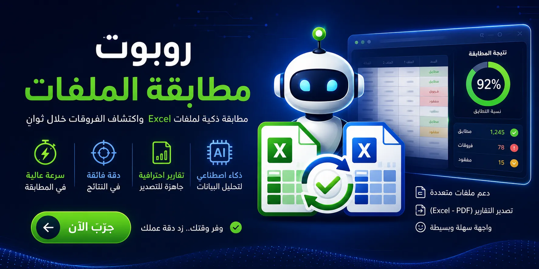 مطابقة ملفات الاكسل