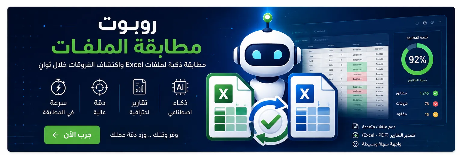 برنامج مقارنة ملفات اكسل