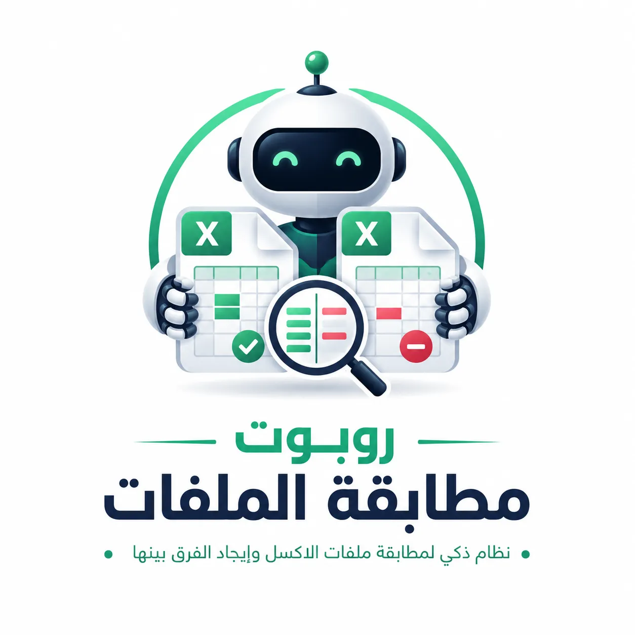 برنامج مقارنة ملفين اكسل واستخراج الفروقات